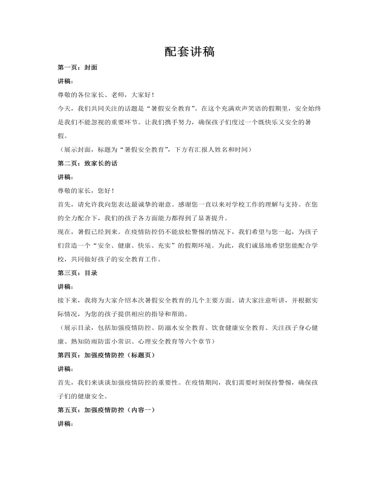 暑假安全教育家長會PPT含講稿講稿圖片