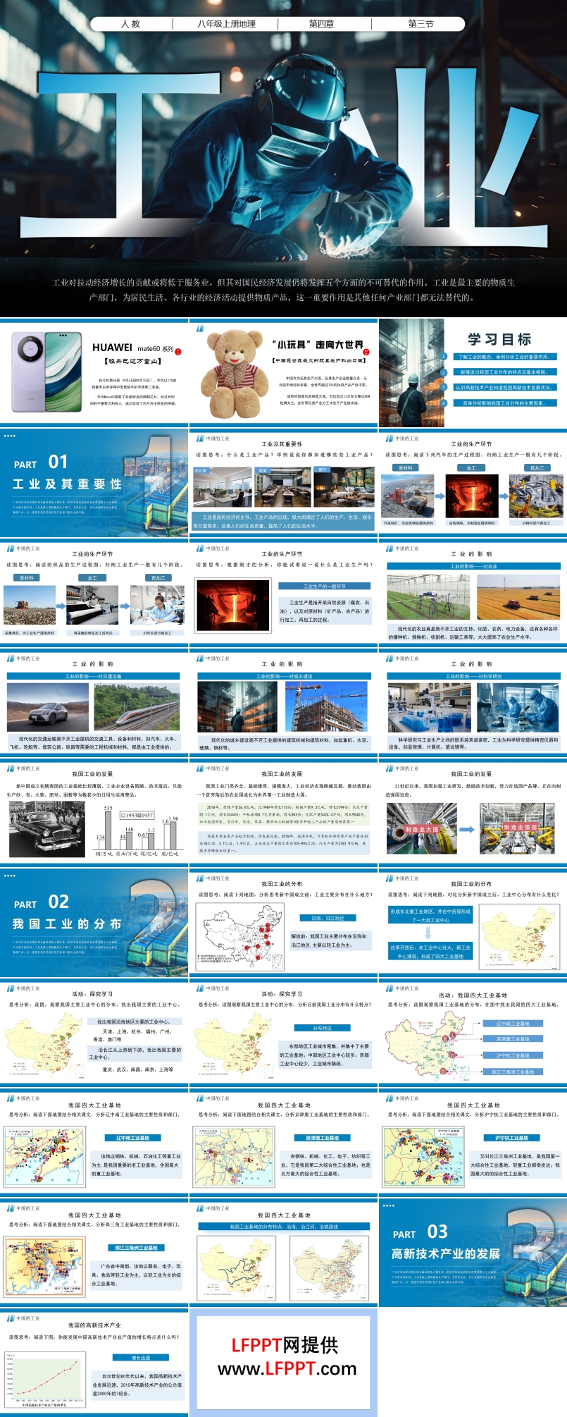 4.3工業(yè)八年級地理上冊人教PPT課件含教案