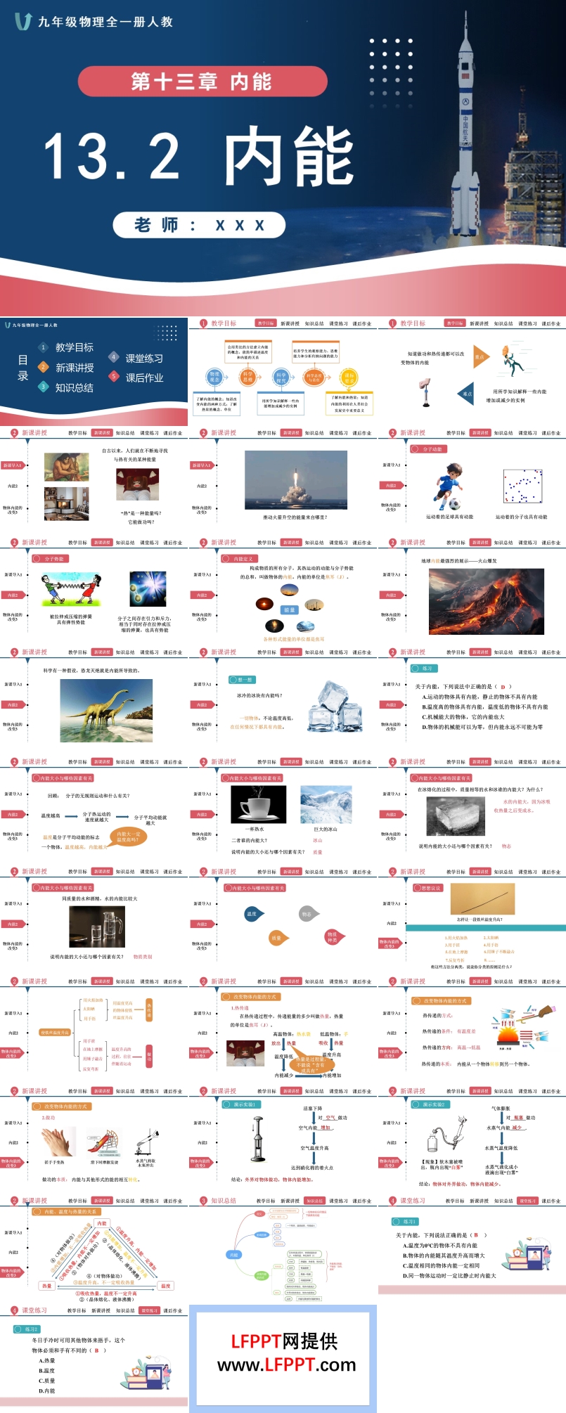 13.2內(nèi)能人教九年級物理全一冊PPT課件含教案