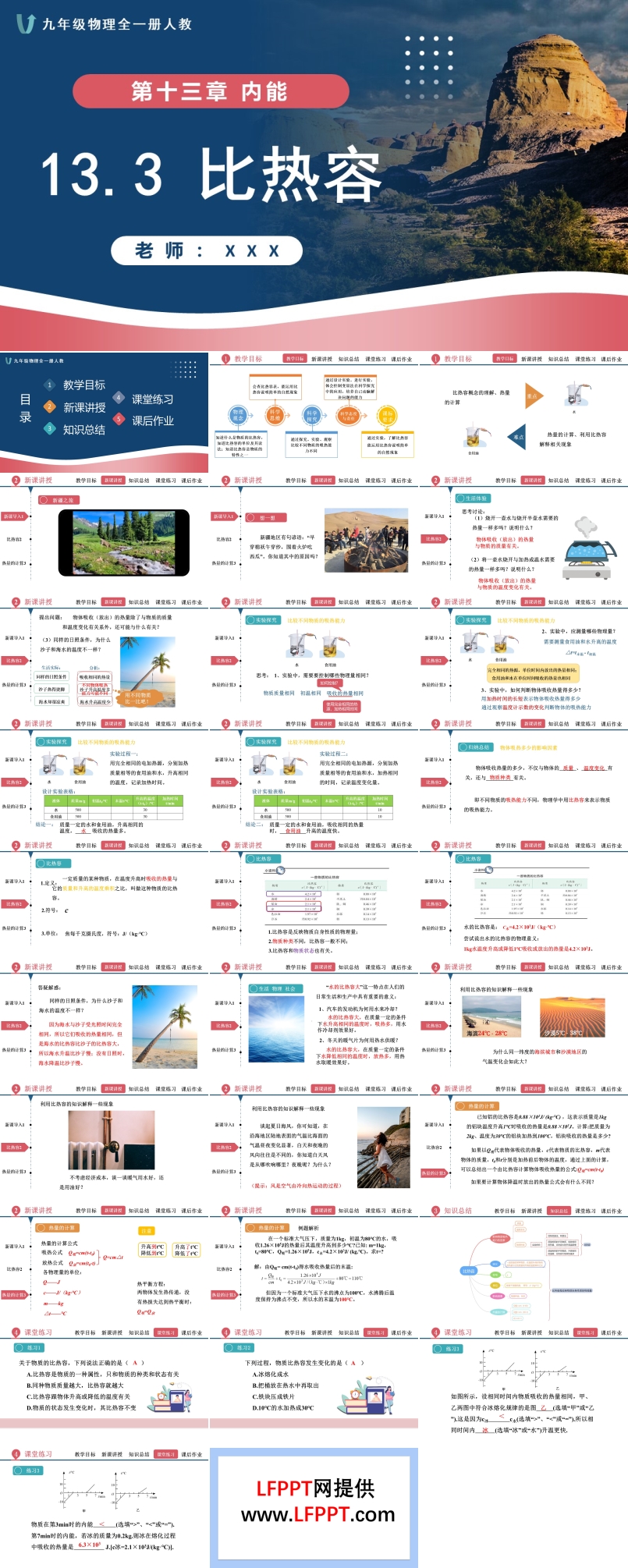 13.3比熱容人教九年級物理全一冊PPT課件含教案