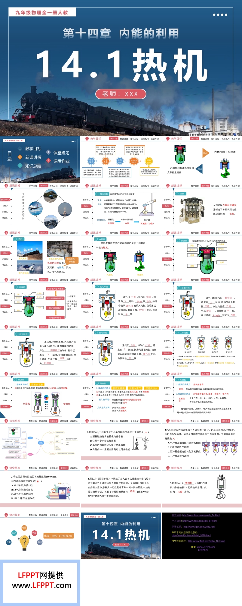 14.1熱機(jī)人教九年級(jí)物理全一冊(cè)PPT課件含教案