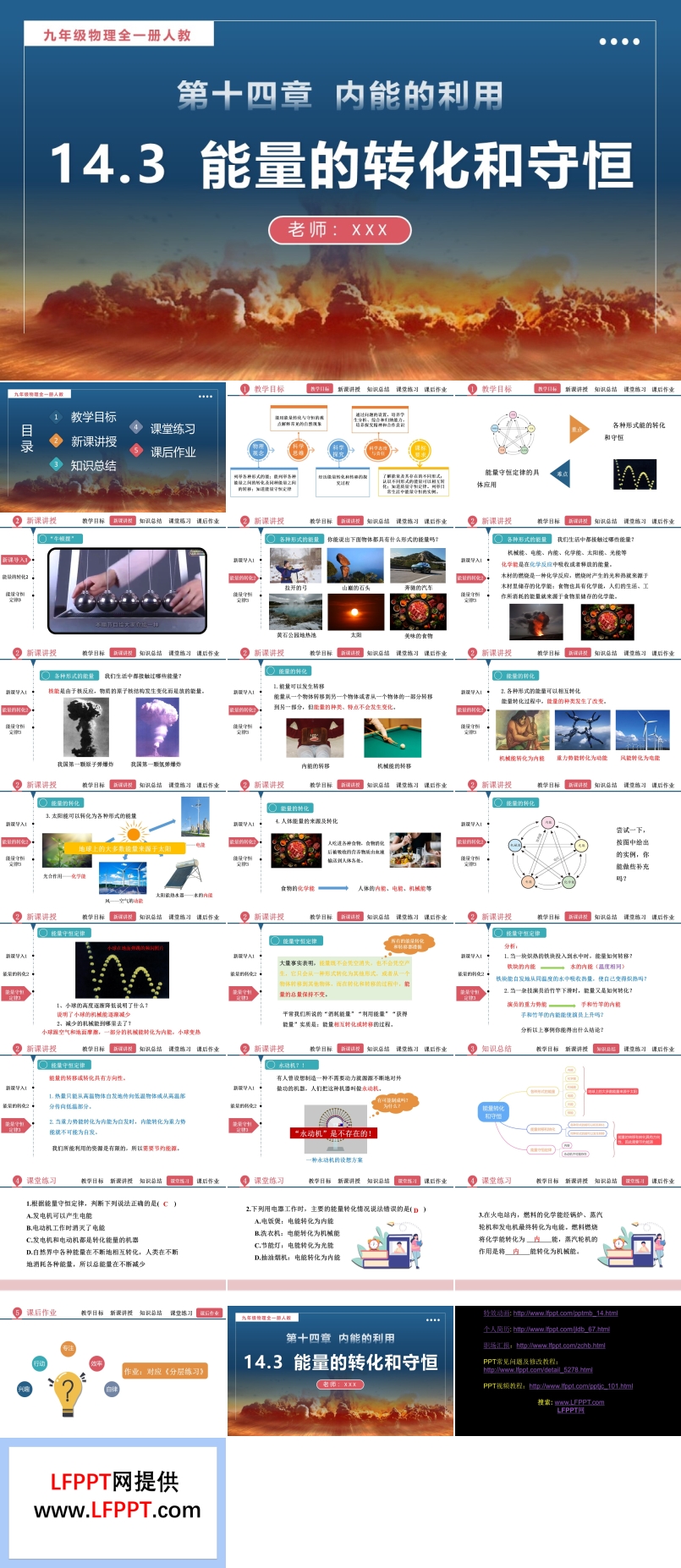 14.3能量的轉(zhuǎn)化和守恒人教九年級物理全一冊PPT課件含教案