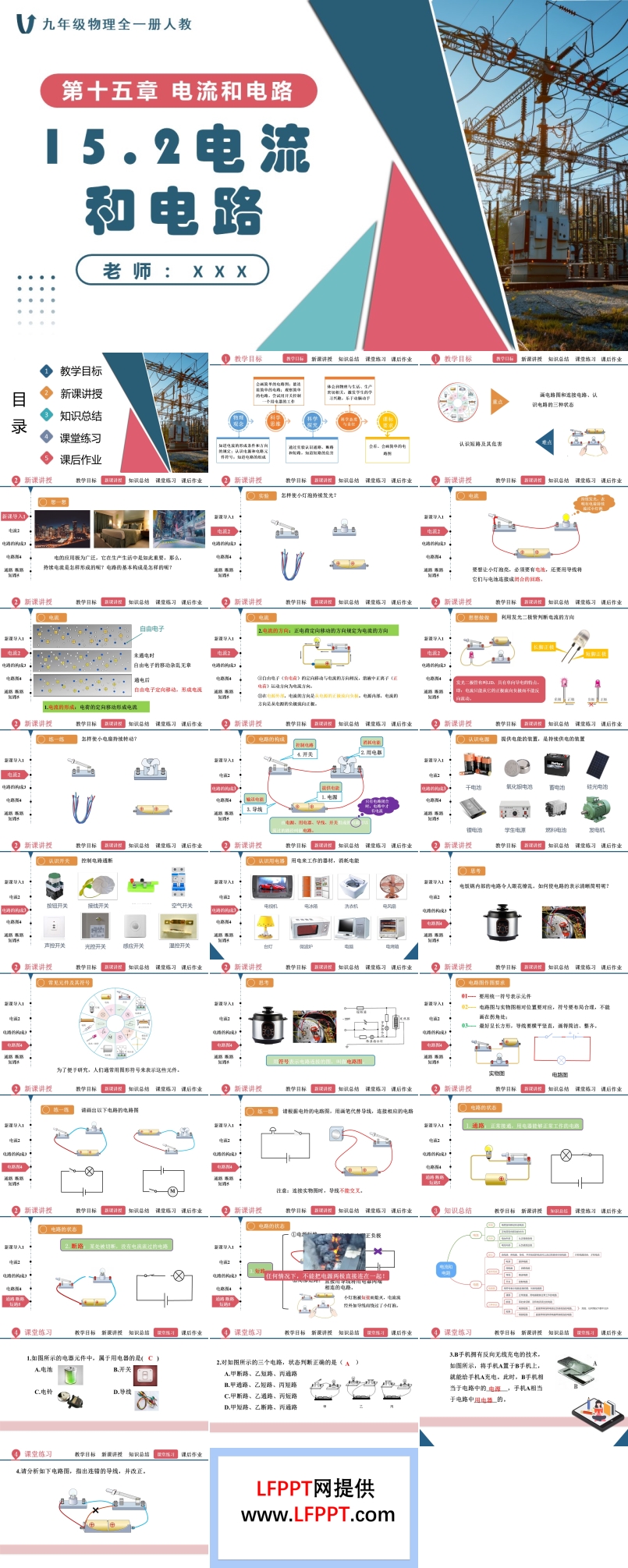 15.2電流和電路人教九年級物理全一冊PPT課件含教案