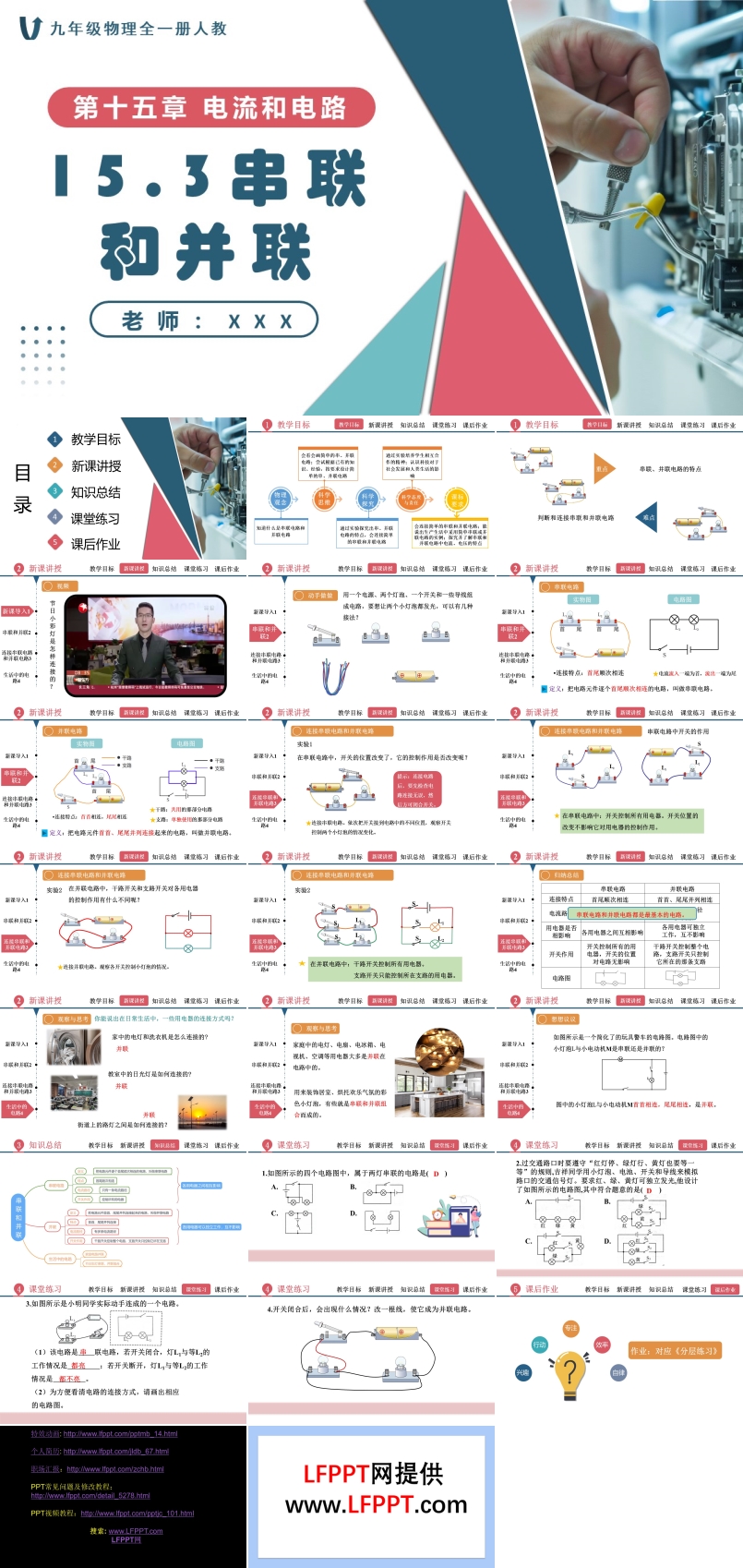 15.3串聯(lián)和并聯(lián)人教九年級(jí)物理全一冊PPT課件含教案