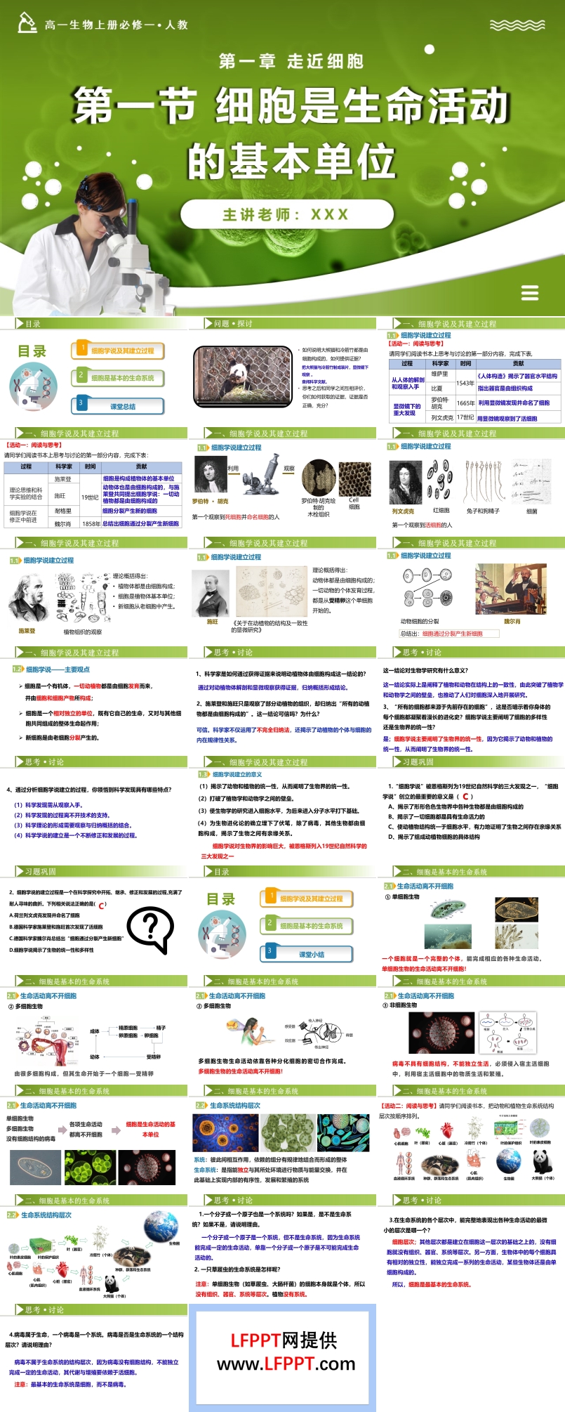 1.1細(xì)胞是生命活動(dòng)的基本單位高一人教生物上冊(cè)必修一PPT課件含教案