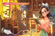 《習(xí)作例文與習(xí)作》人教小學(xué)六年級PPT課件含教案