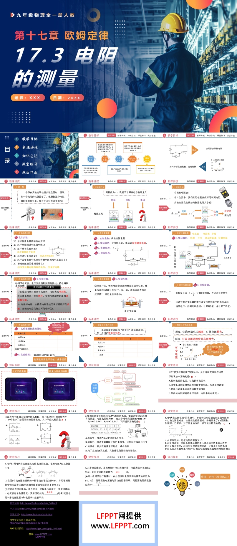 17.3電阻的測量人教九年級物理全一冊PPT課件含教案