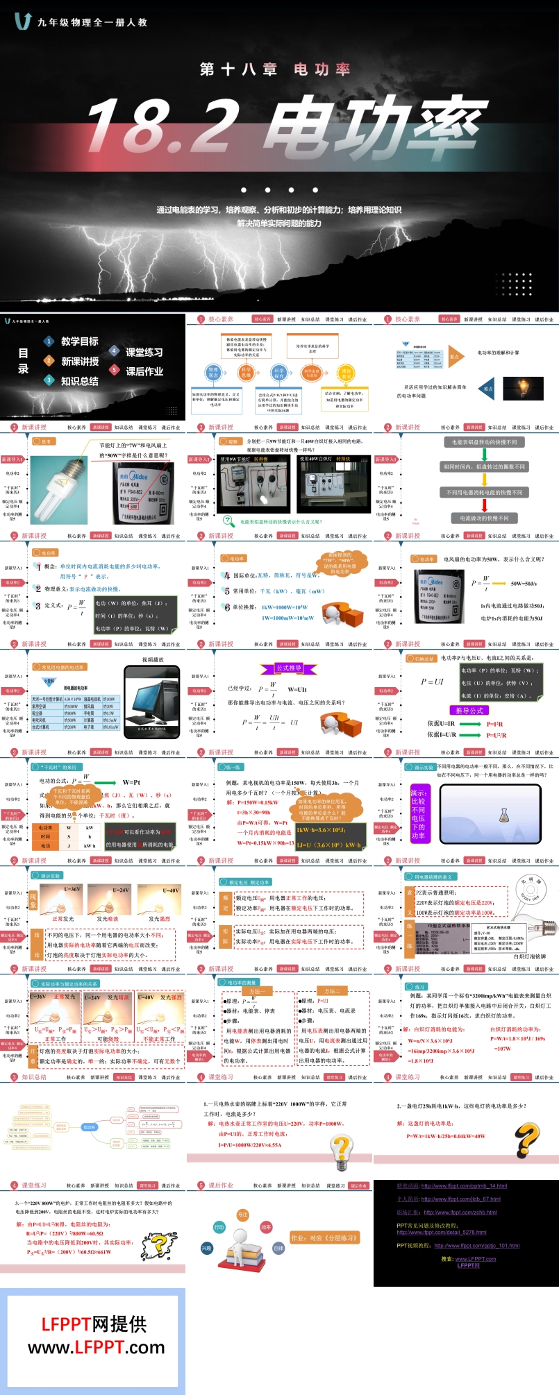 18.2電功率人教九年級物理全一冊PPT課件含教案