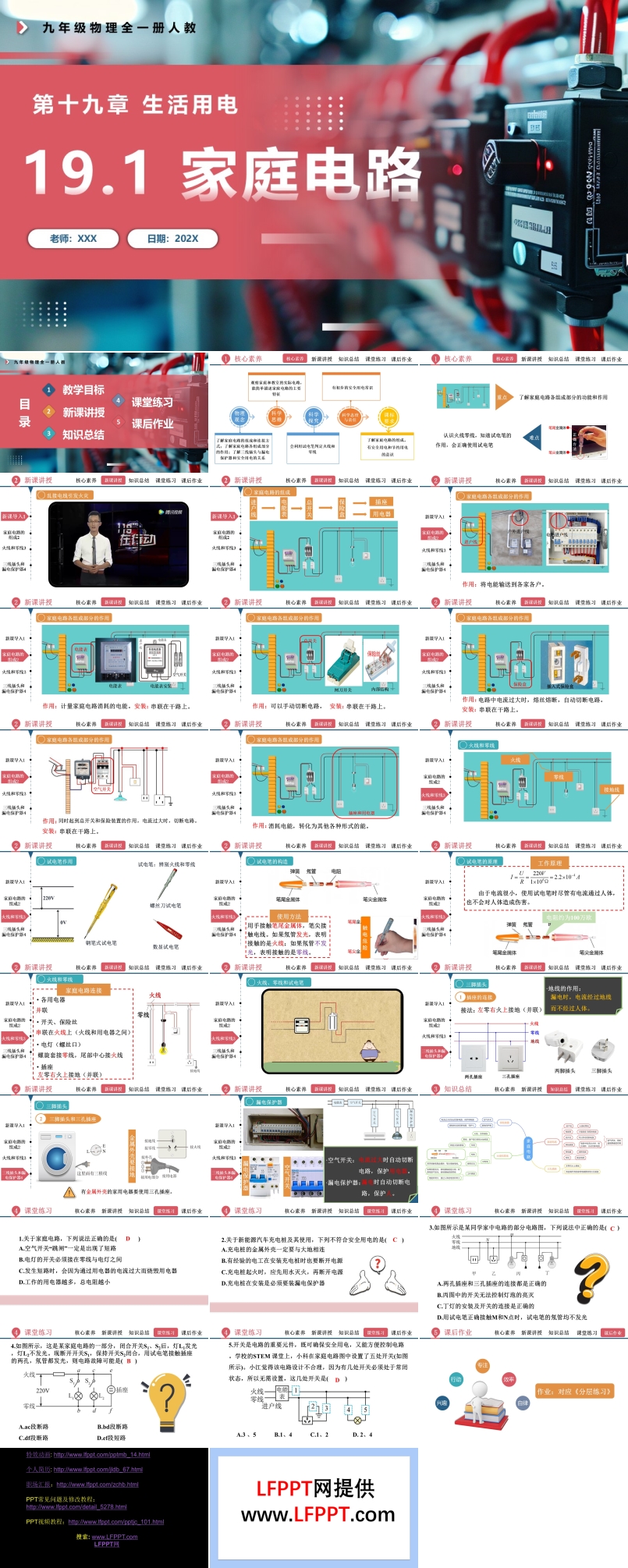 19.1家庭電路人教九年級物理全一冊PPT課件含教案