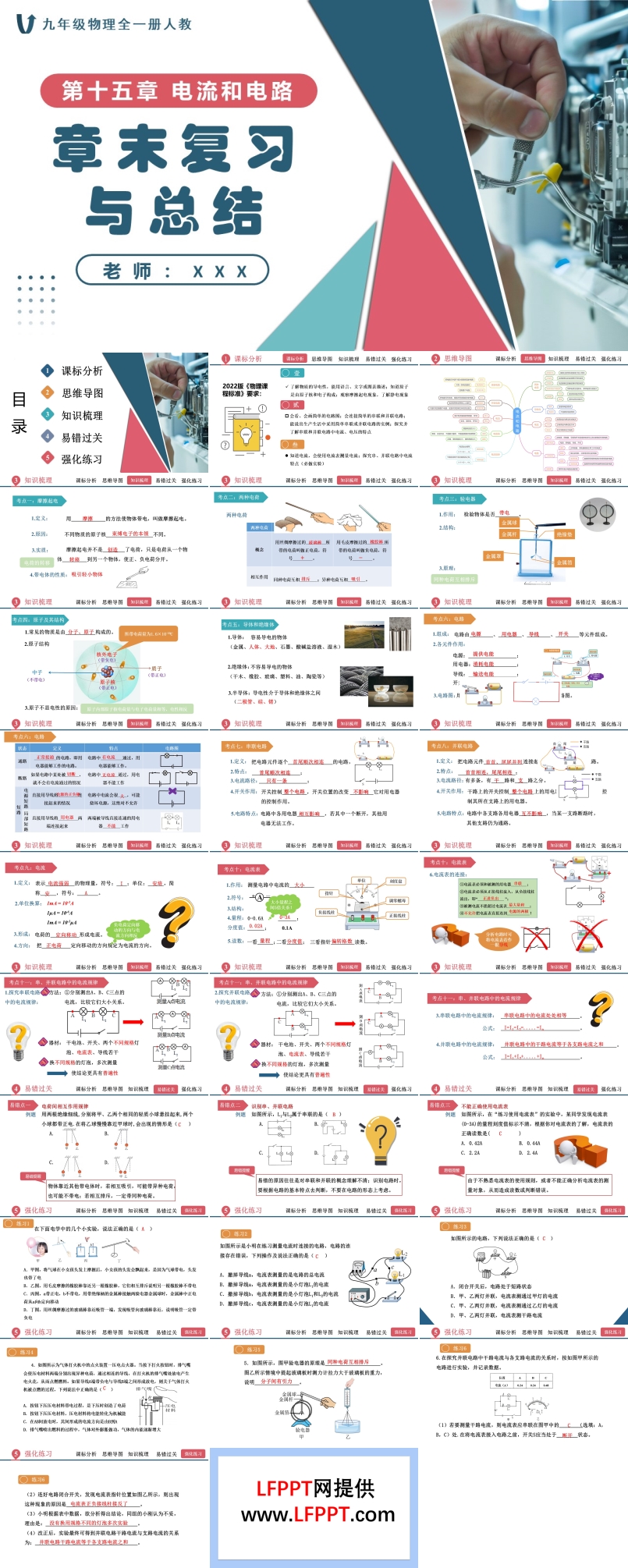 第十五章電流和電路單元復(fù)習(xí)課件人教九年級物理全一冊PPT課件含教案