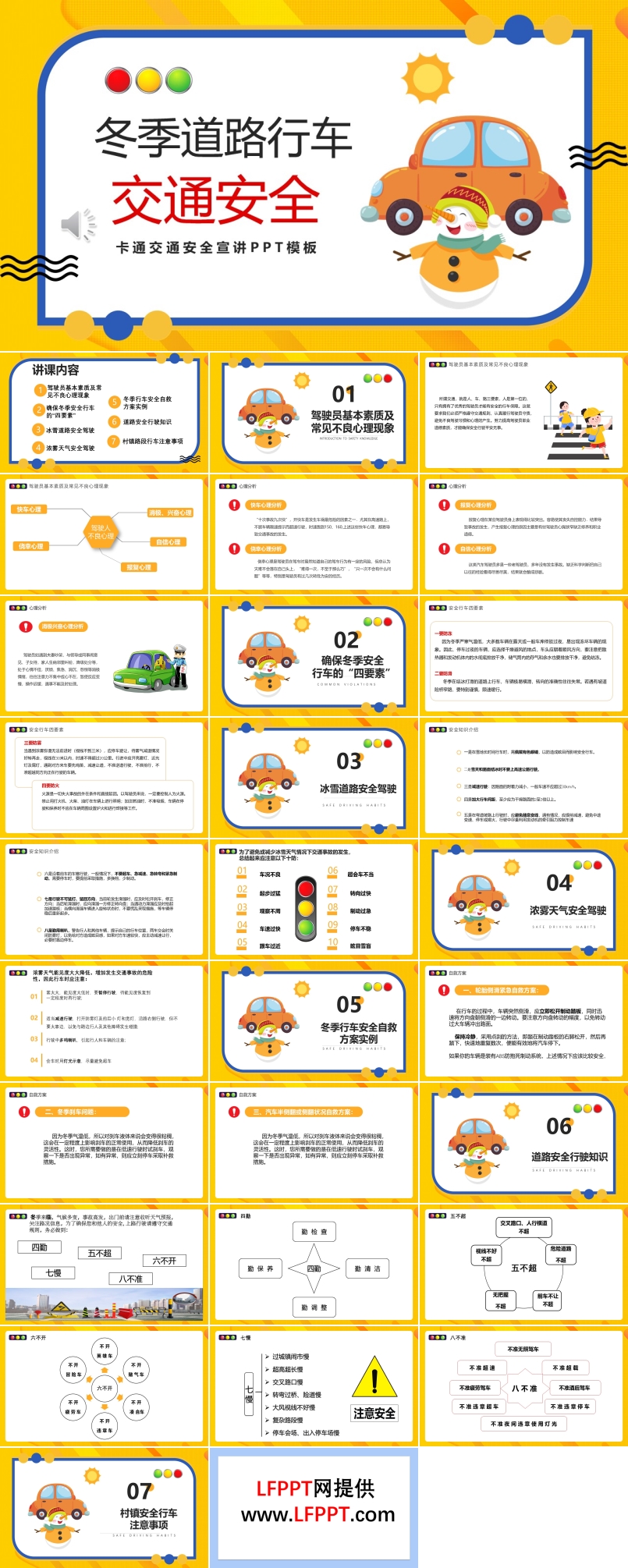冬季交通安全教育培訓(xùn)PPT含講稿