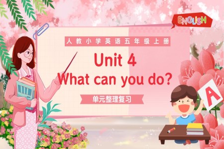 Unit 4 What can you do？人教五年級英語上冊Unit4單元復(fù)習(xí)PPT課件含教案