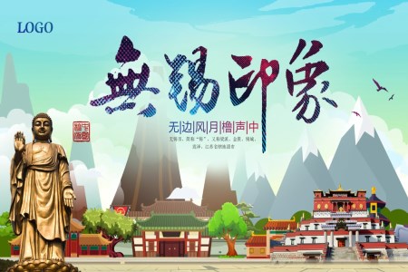 無(wú)錫旅游城市簡(jiǎn)介模板課件PPT含講稿