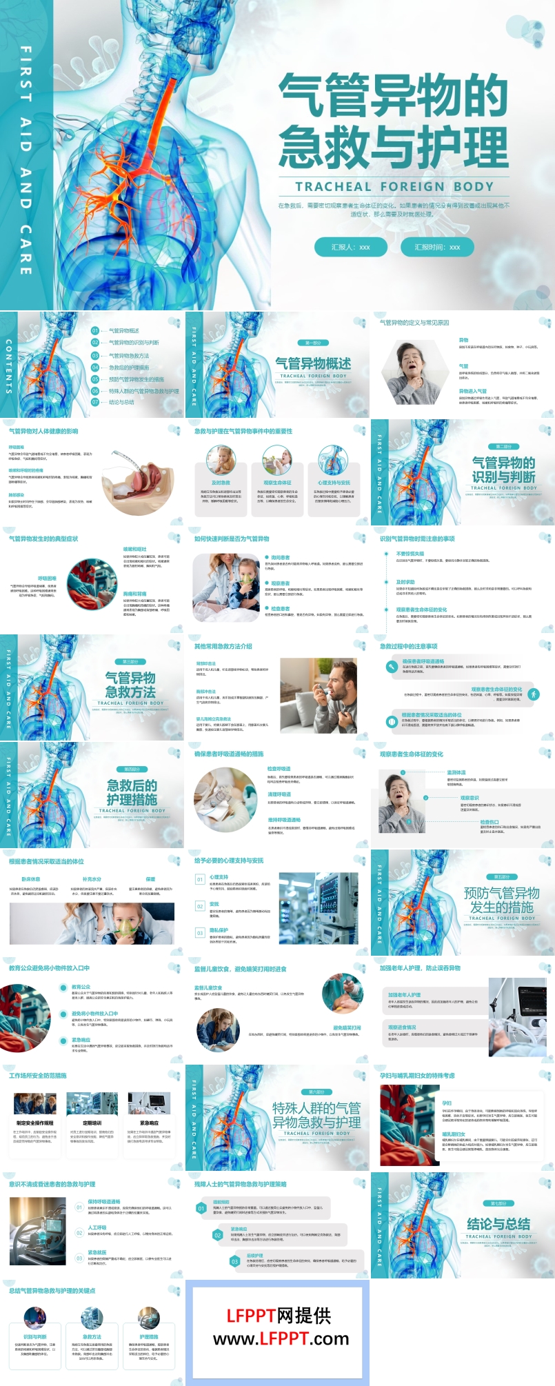 氣管異物的急救培訓(xùn)課件PPT含講稿