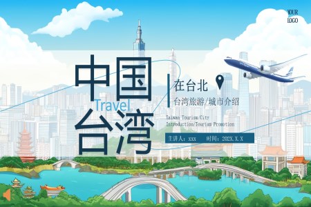 中國臺灣旅游景點(diǎn)介紹PPT含講稿之旅游游記PPT模板