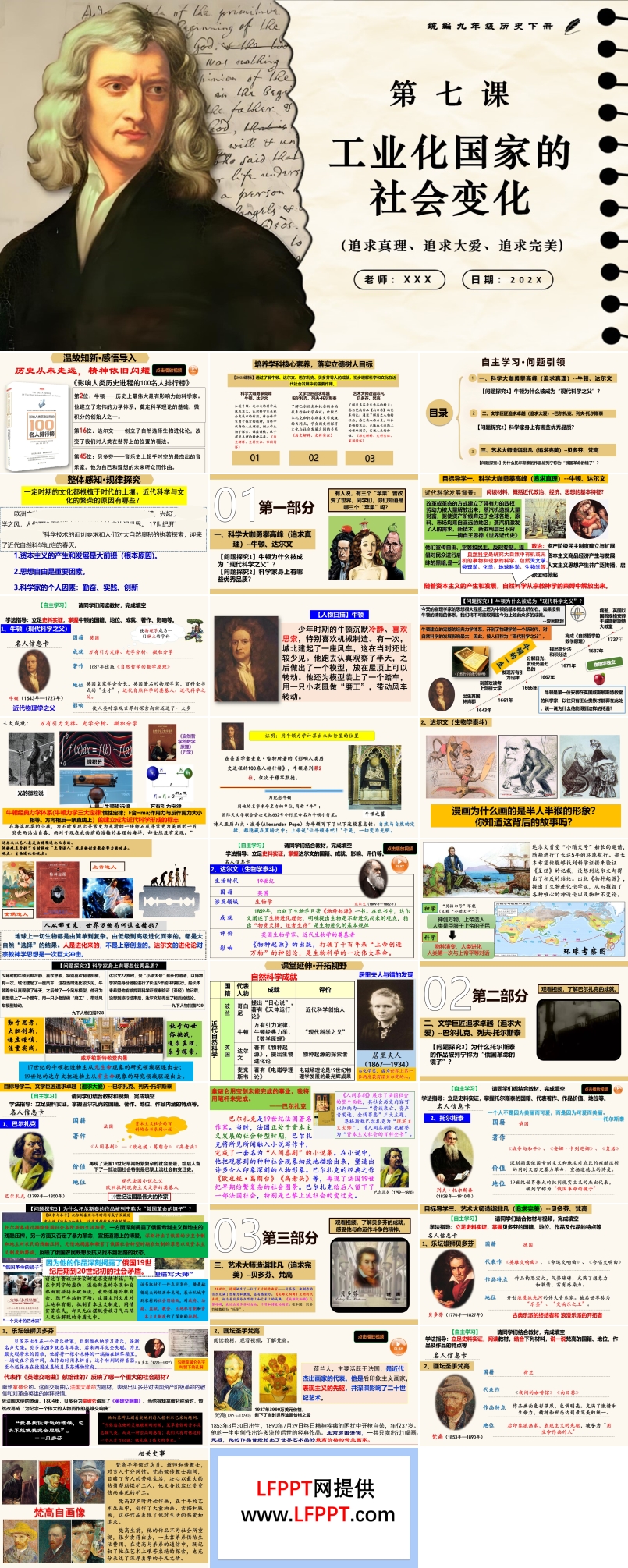 第7課近代科學(xué)與文化部編九年級歷史下冊PPT課件含教案