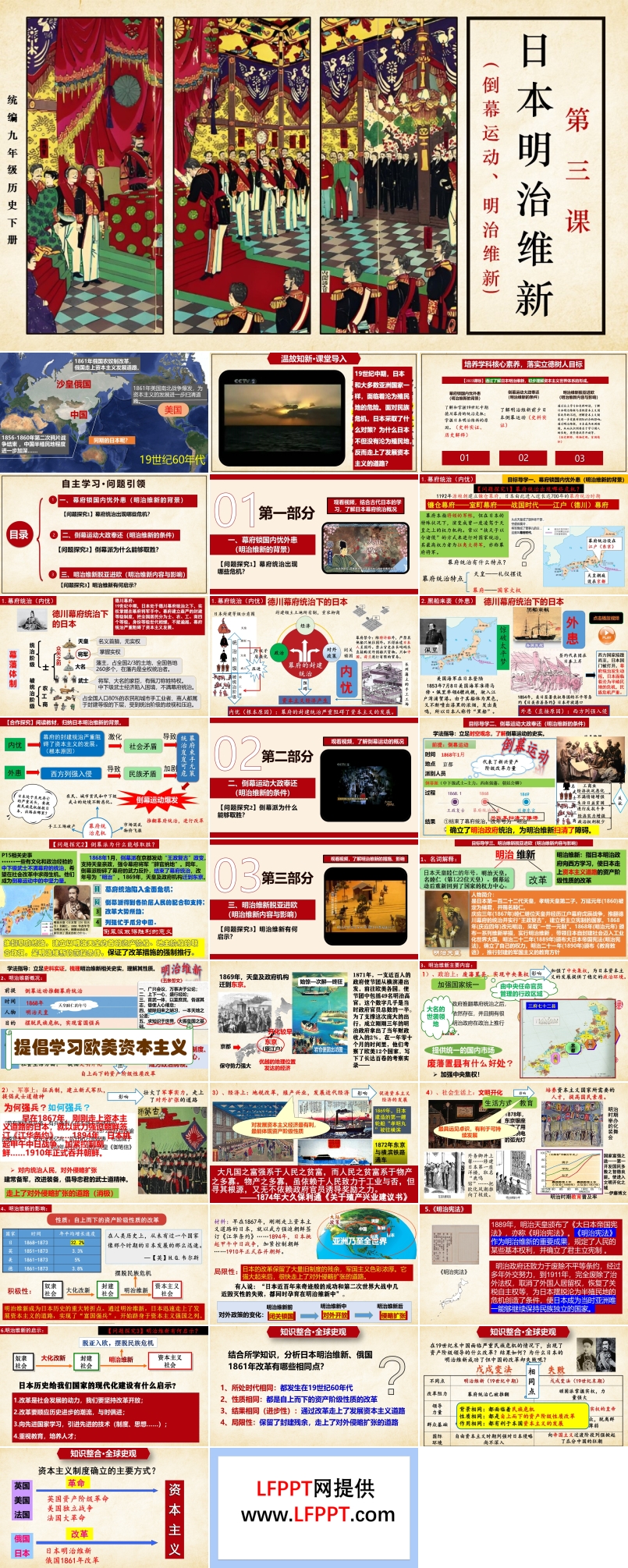 第4課日本明治維新部編九年級(jí)歷史下冊(cè)PPT課件含教案