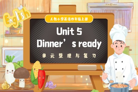 Dinner’s ready單元復(fù)習(xí)人教四年級英語上冊Unit5PPT課件含教案