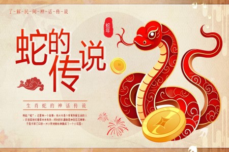 蛇年吉祥蛇的傳說(shuō)故事主題班會(huì)PPT含講稿