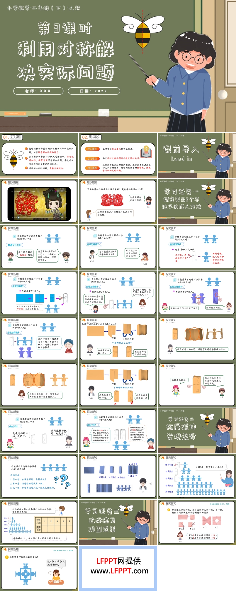 第三單元第03課時(shí)解決問題二年級(jí)數(shù)學(xué)下冊人教PPT課件含教案