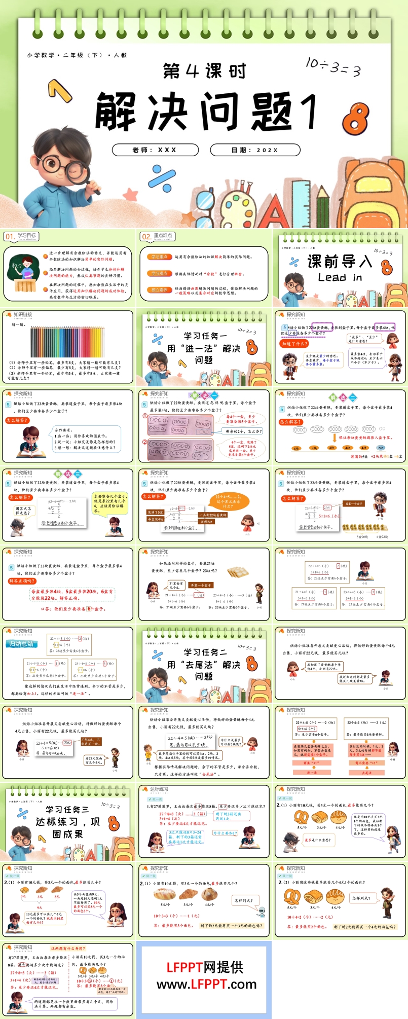 第六單元第04課時(shí)解決問題1二年級(jí)數(shù)學(xué)下冊(cè)人教PPT課件含教案