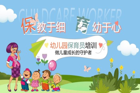 幼兒園保育員知識(shí)培訓(xùn)PPT課件含講稿