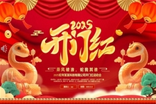 2025蛇年開(kāi)門(mén)紅啟動(dòng)會(huì)年會(huì)PPT含講稿