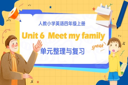 Unit 6 Meet my family單元復習人教四年級英語上冊Unit6PPT課件含教案