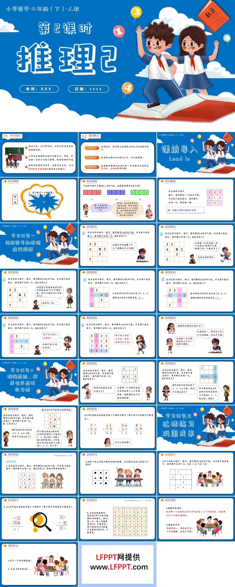 第九單元第02課時推理2二年級數(shù)學(xué)下冊人教PPT課件含教案