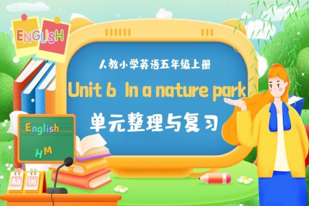 Unit 6  In a nature park單元復(fù)習(xí)人教五年級(jí)英語(yǔ)上冊(cè)Unit6PPT課件含教案