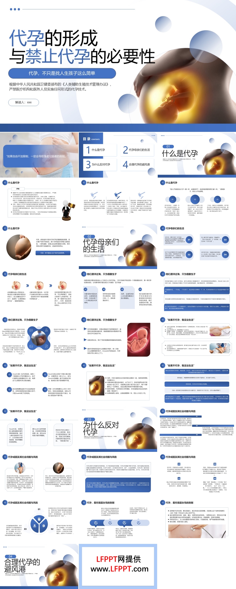 普法宣傳課件禁止代孕PPT含講稿