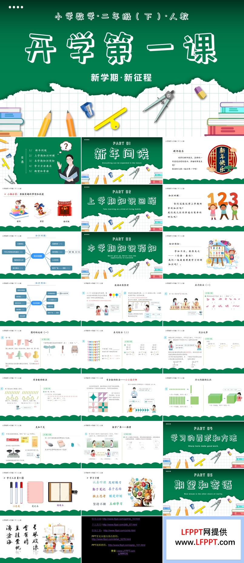 開學(xué)第一課二年級數(shù)學(xué)下冊人教PPT課件