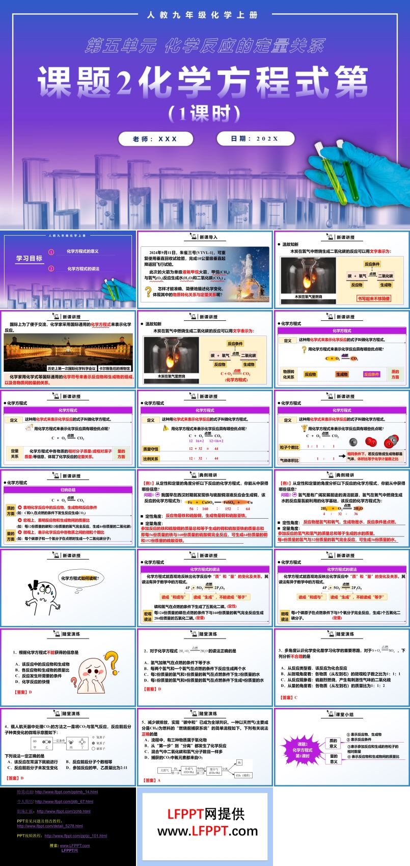 化學(xué)方程式第1課時人教九年級化學(xué)上冊PPT課件含教案