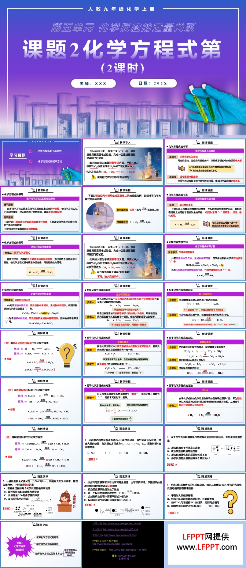 化學(xué)方程式第2課時(shí)人教九年級(jí)化學(xué)上冊(cè)PPT課件含教案