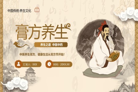 中醫(yī)養(yǎng)生與膏方ppt課件含講稿