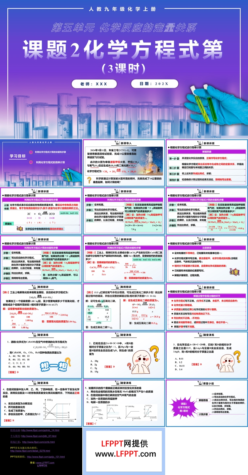 化學(xué)方程式第3課時(shí)人教九年級化學(xué)上冊PPT課件含教案