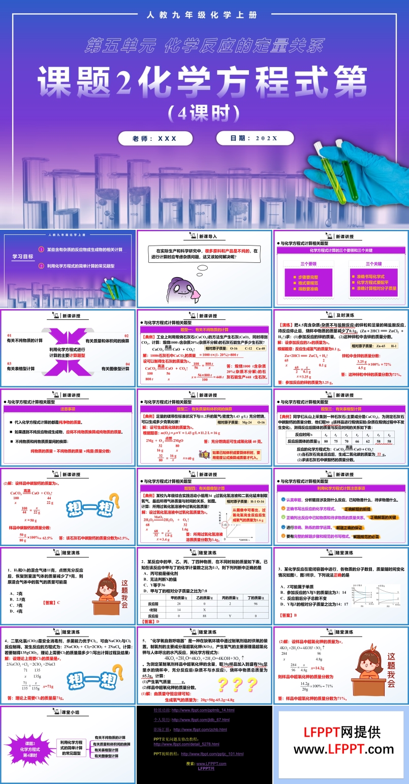 化學(xué)方程式第4課時人教九年級化學(xué)上冊PPT課件含教案