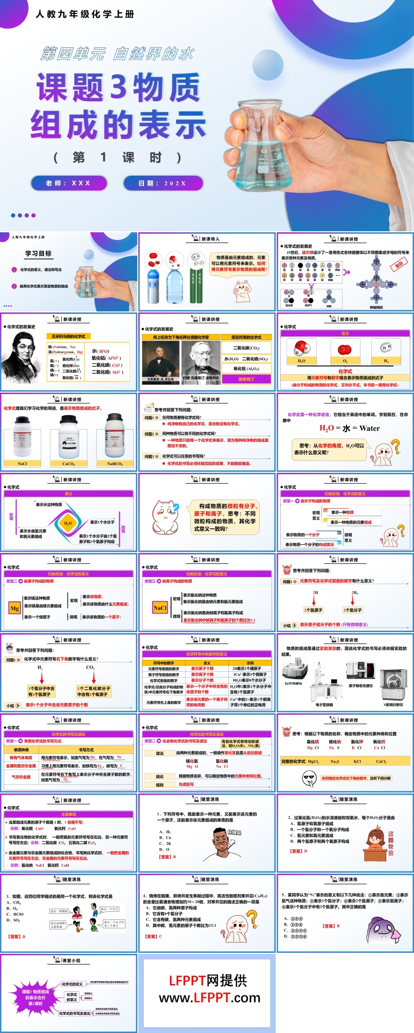 物質(zhì)組成的表示第1課時人教九年級化學(xué)上冊PPT課件含教案