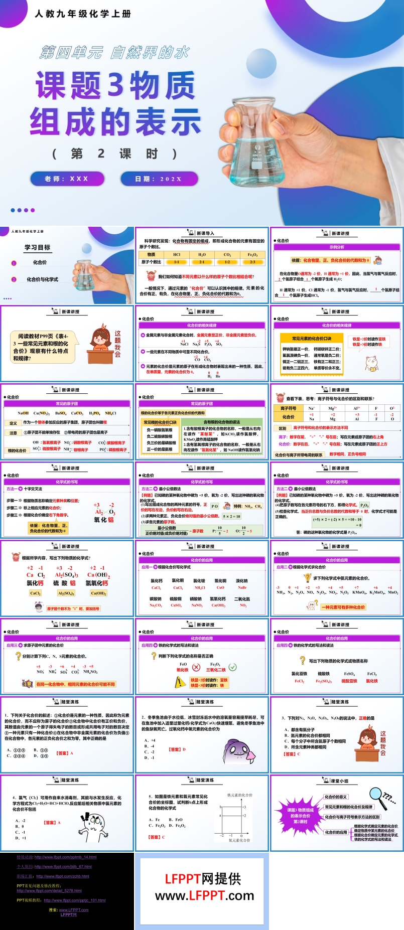 物質(zhì)組成的表示第2課時(shí)人教九年級化學(xué)上冊PPT課件含教案