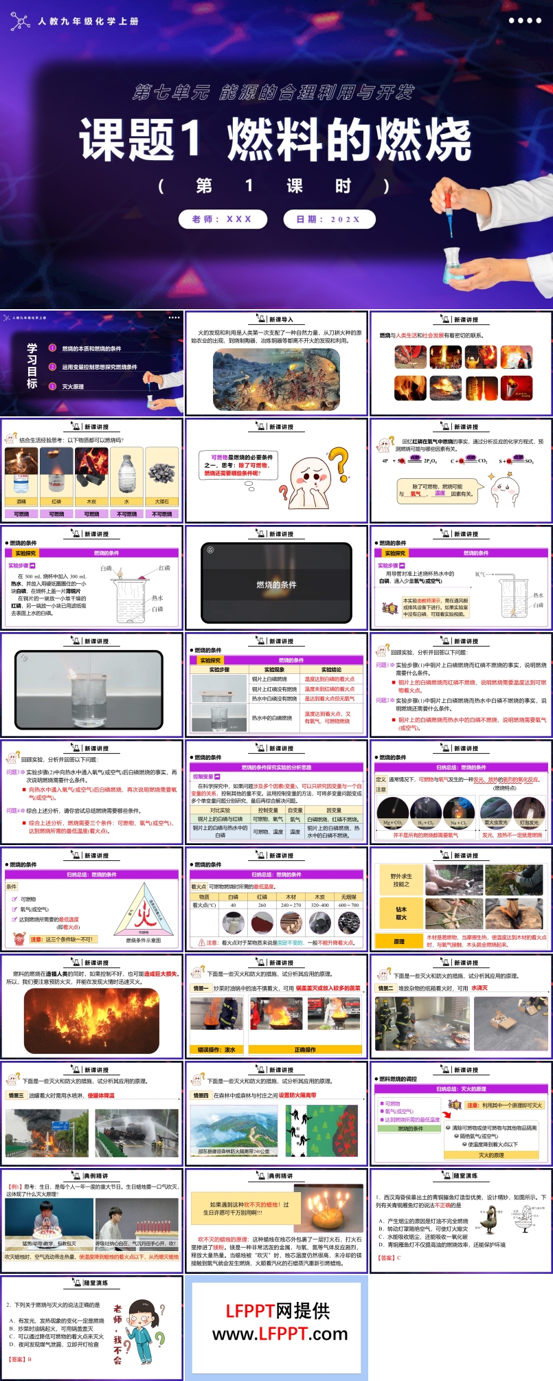 燃料的燃燒第1課時(shí)人教九年級化學(xué)上冊PPT課件含教案