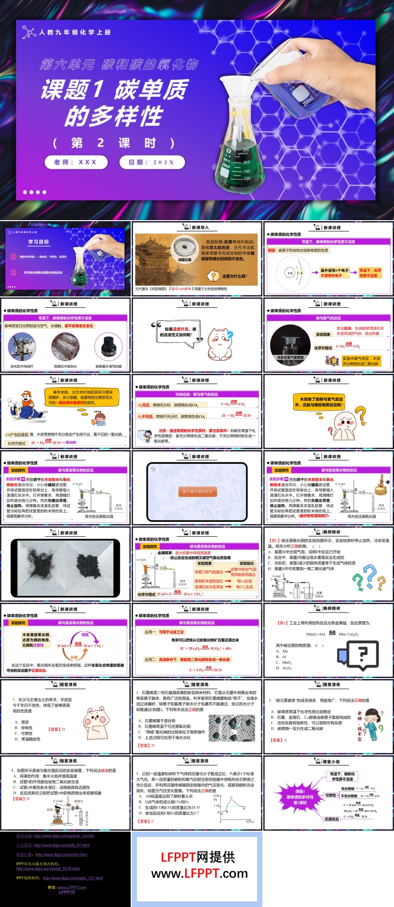 碳單質(zhì)的多樣性第2課時(shí)人教九年級(jí)化學(xué)上冊(cè)PPT課件含教案