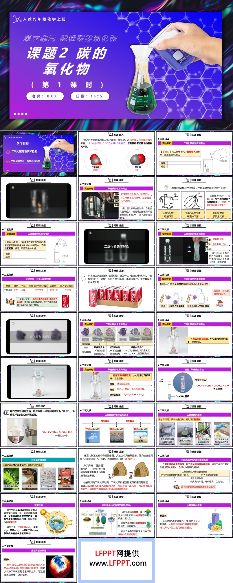 碳的氧化物第1課時(shí)人教九年級(jí)化學(xué)上冊(cè)PPT課件含教案