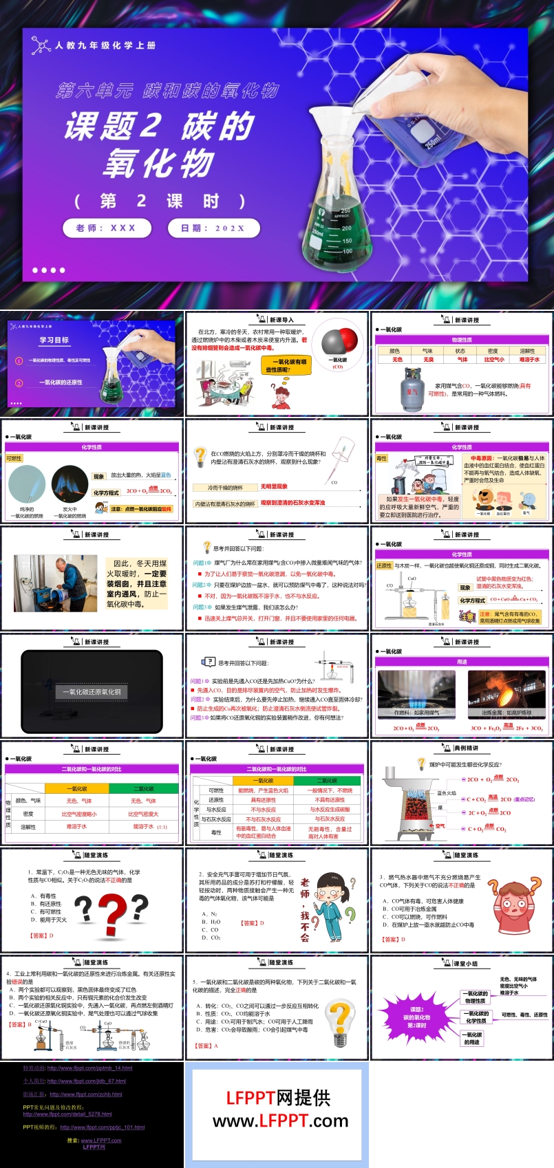 碳的氧化物第2課時(shí)人教九年級(jí)化學(xué)上冊(cè)PPT課件含教案