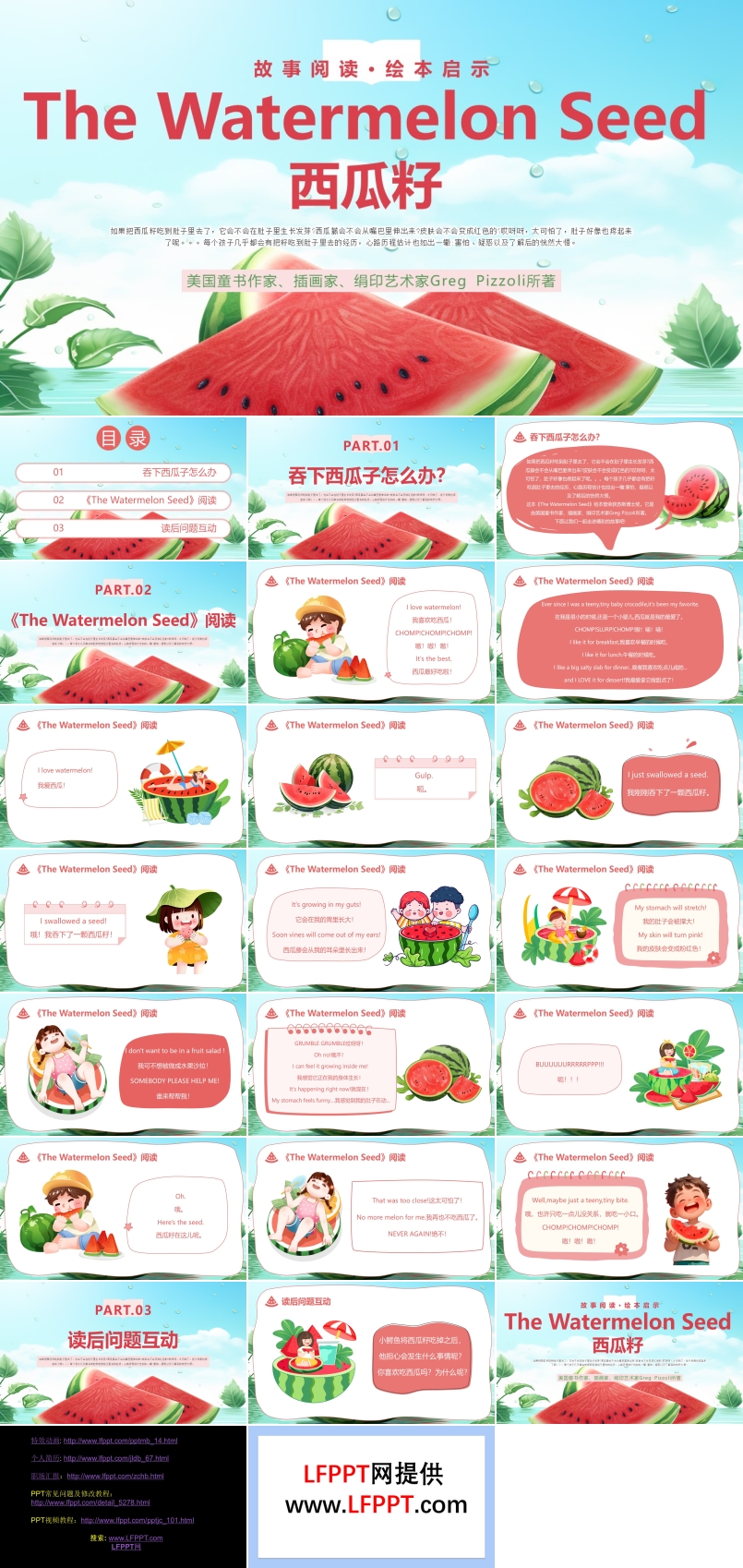 《西瓜籽 The Watermelon Seed》兒童英語繪本故事PPT課件含講稿