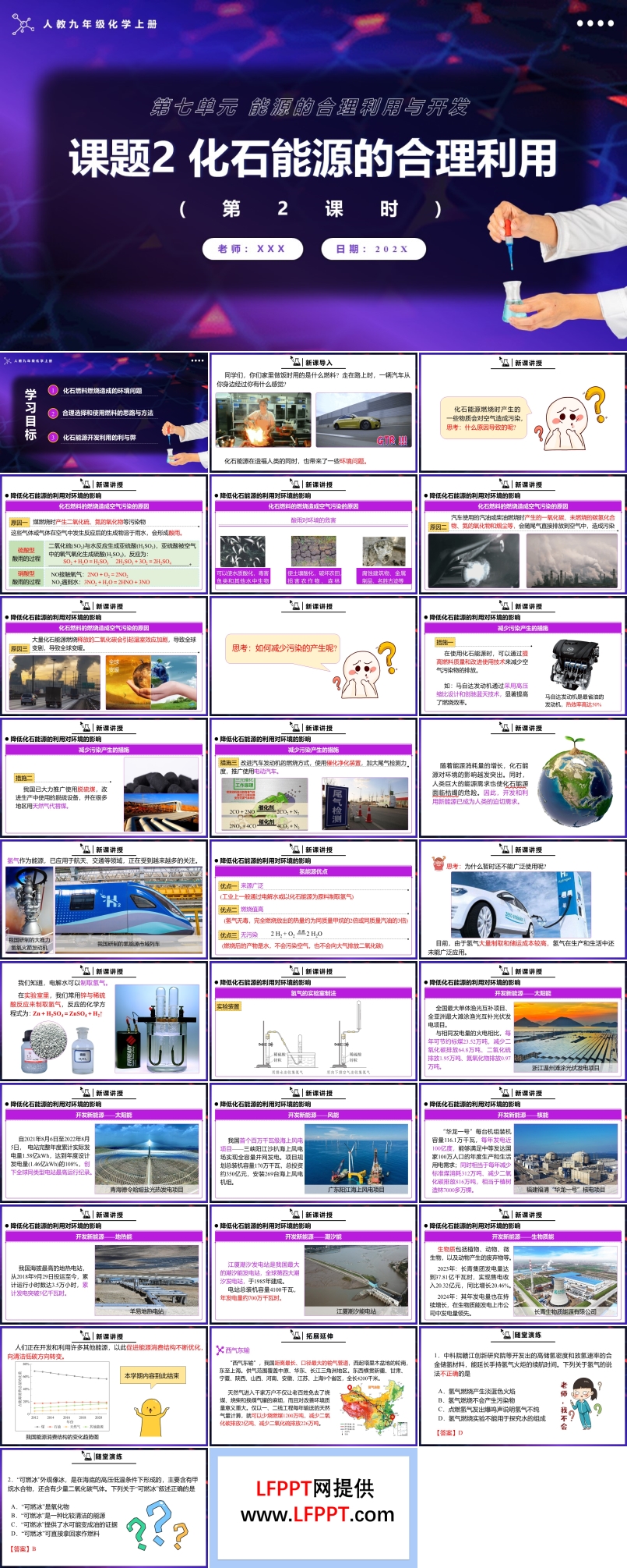 化石能源的合理利用第2課時人教九年級化學上冊PPT課件含教案