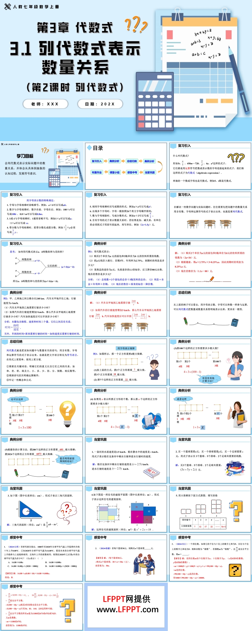 3.1列代數(shù)式表示數(shù)量關系第2課時列代數(shù)式人教七年級數(shù)學上冊PPT課件含教案