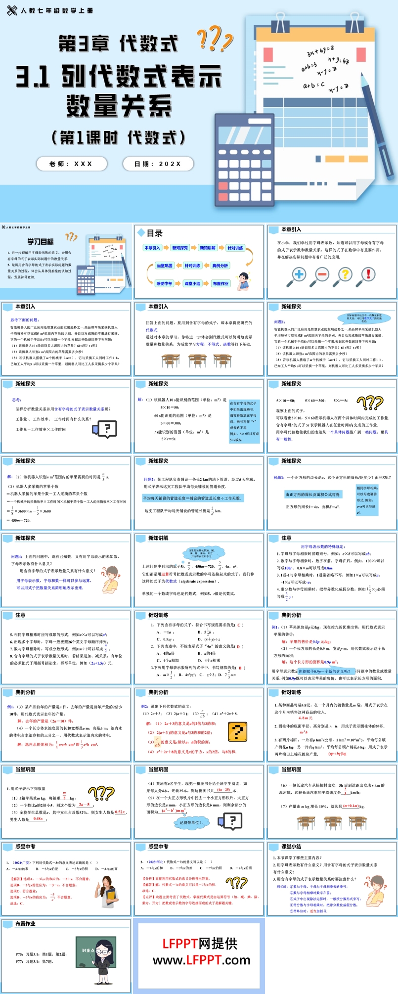 3.1列代數(shù)式表示數(shù)量關系第1課時代數(shù)式人教七年級數(shù)學上冊PPT課件含教案