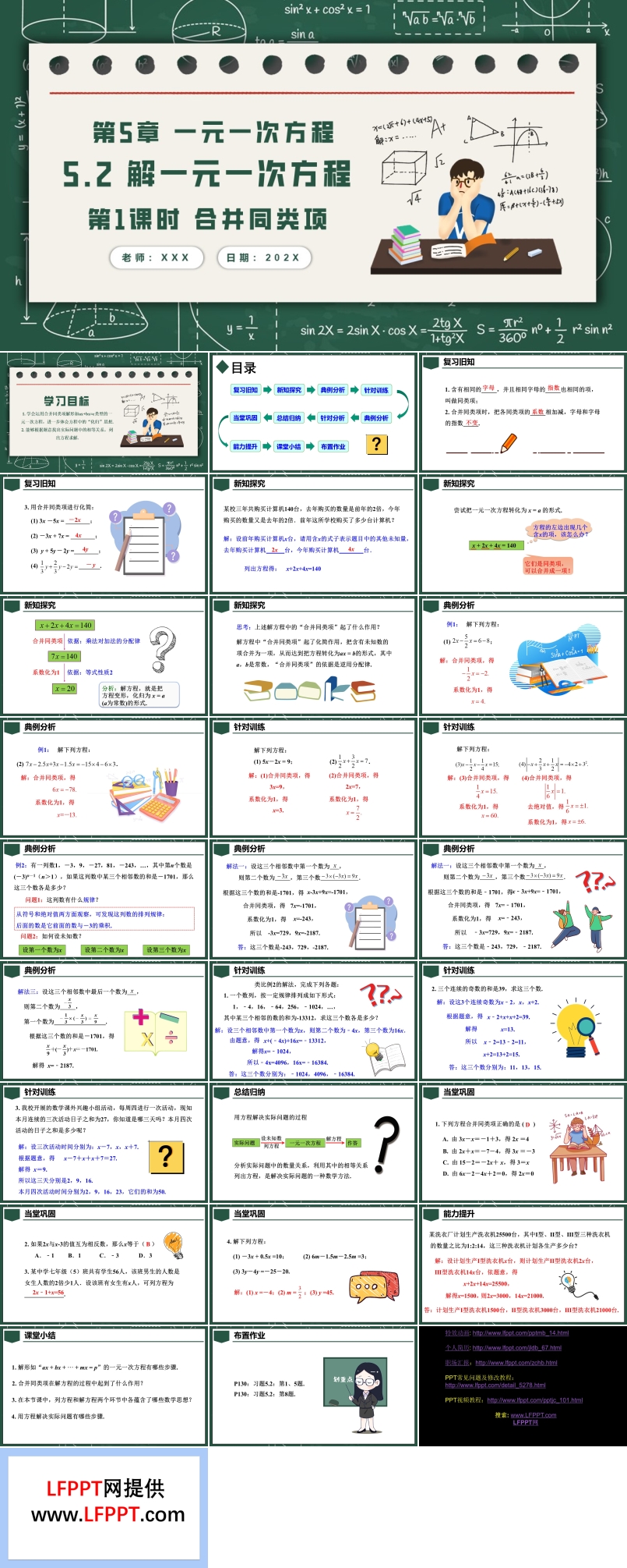 5.2解一元一次方程第1課時合并同類項人教七年級數(shù)學(xué)上冊PPT課件含教案