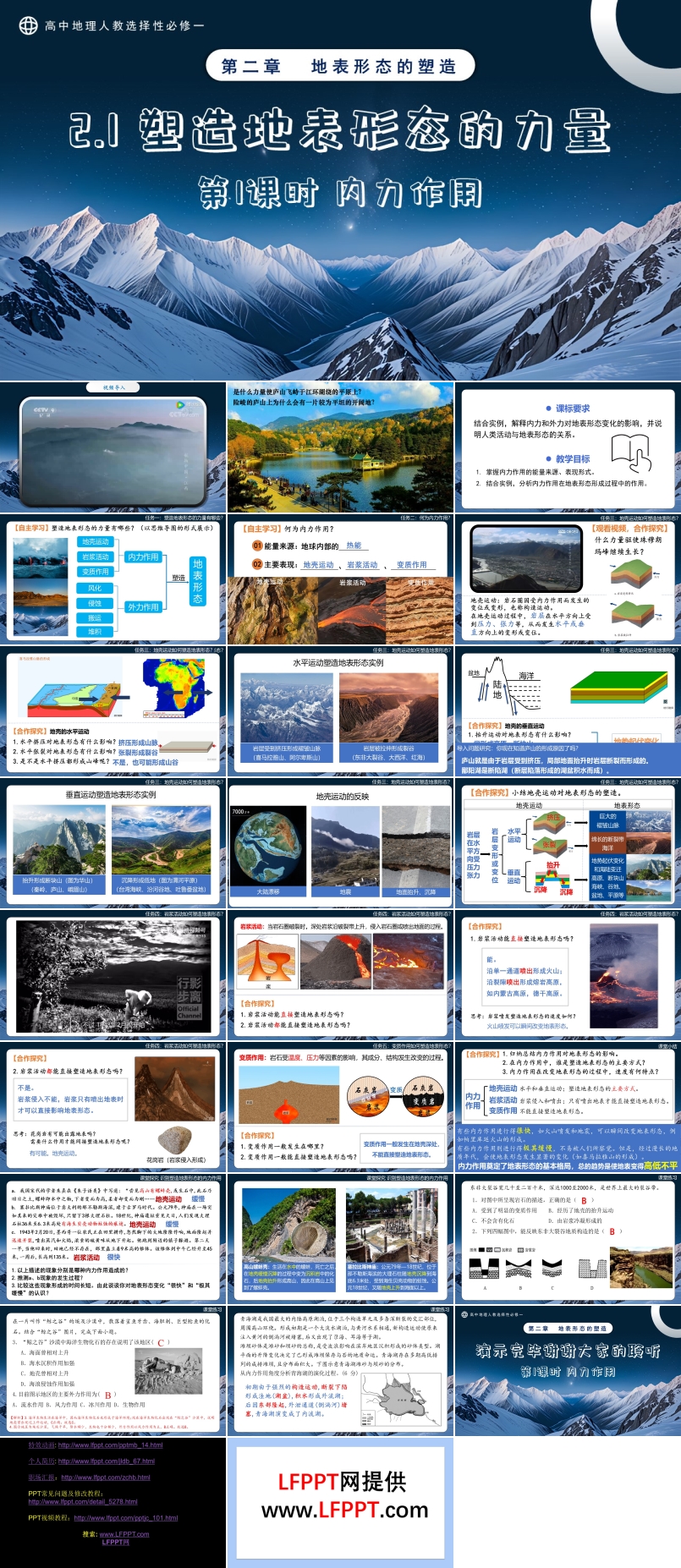 2.1塑造地表形態(tài)的力量第1課時(shí)高中地理人教選擇性必修一PPT課件含教案