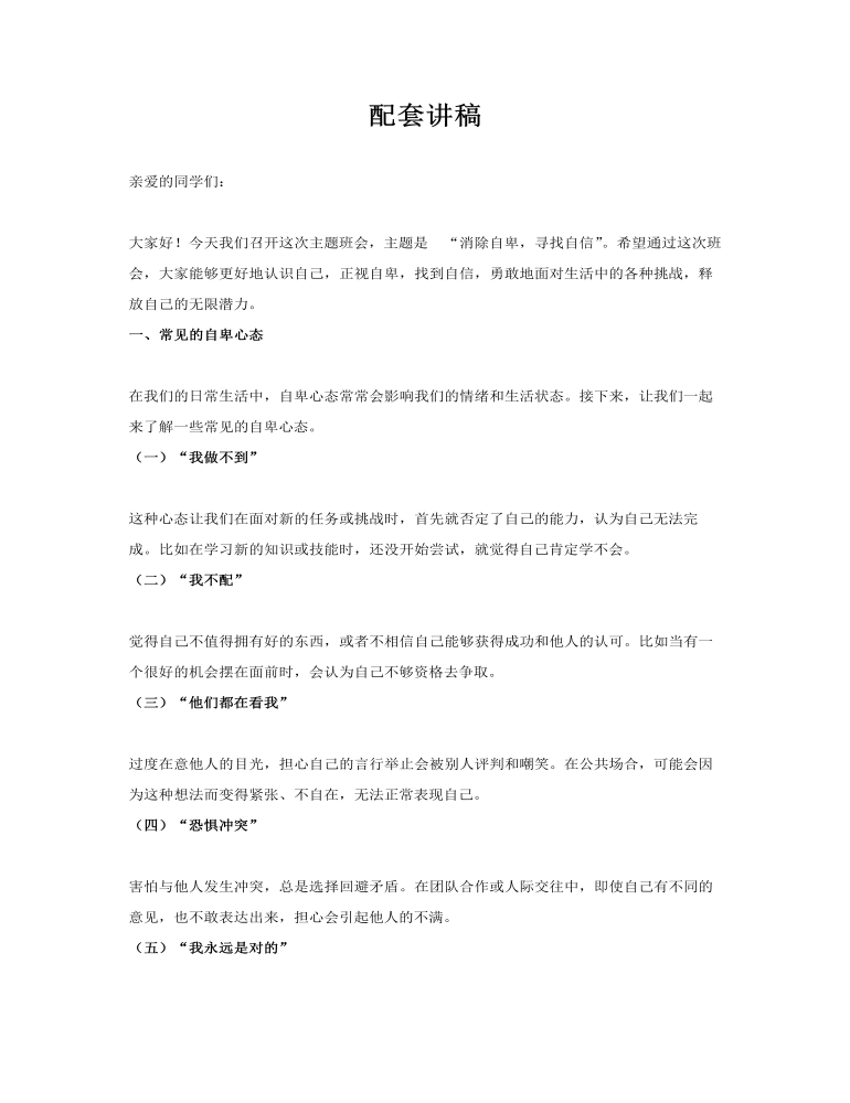 兒童消除自卑尋找自行主題班會PPT含講稿講稿圖片